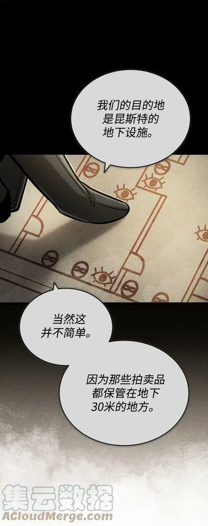 漫画《魔法学院的伪装教师》[第45话] 准备工作第61张图