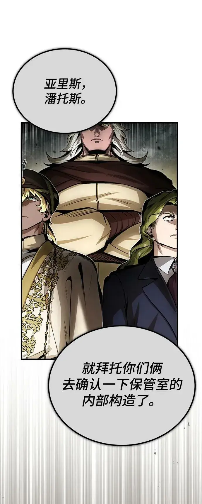 漫画《魔法学院的伪装教师》[第45话] 准备工作第63张图