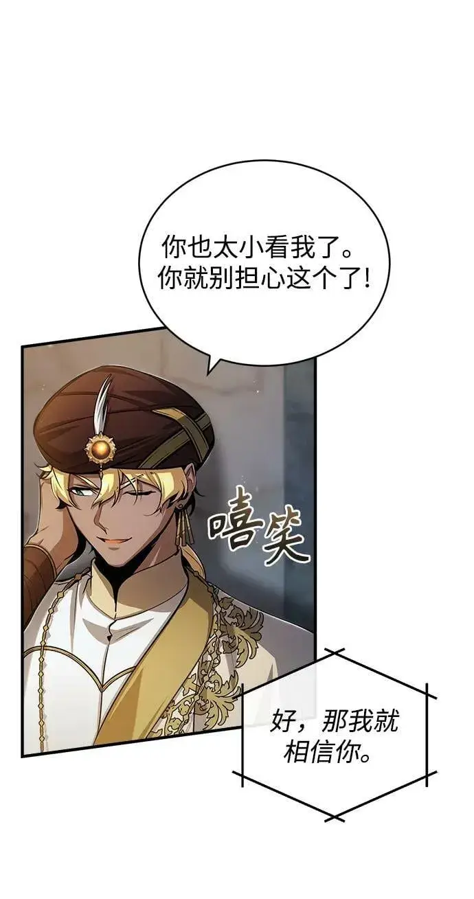 漫画《魔法学院的伪装教师》[第45话] 准备工作第66张图