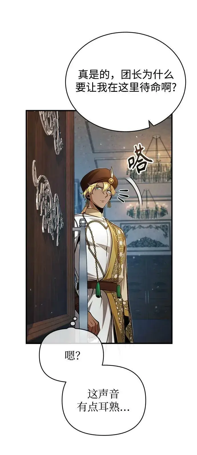 漫画《魔法学院的伪装教师》[第45话] 准备工作第68张图