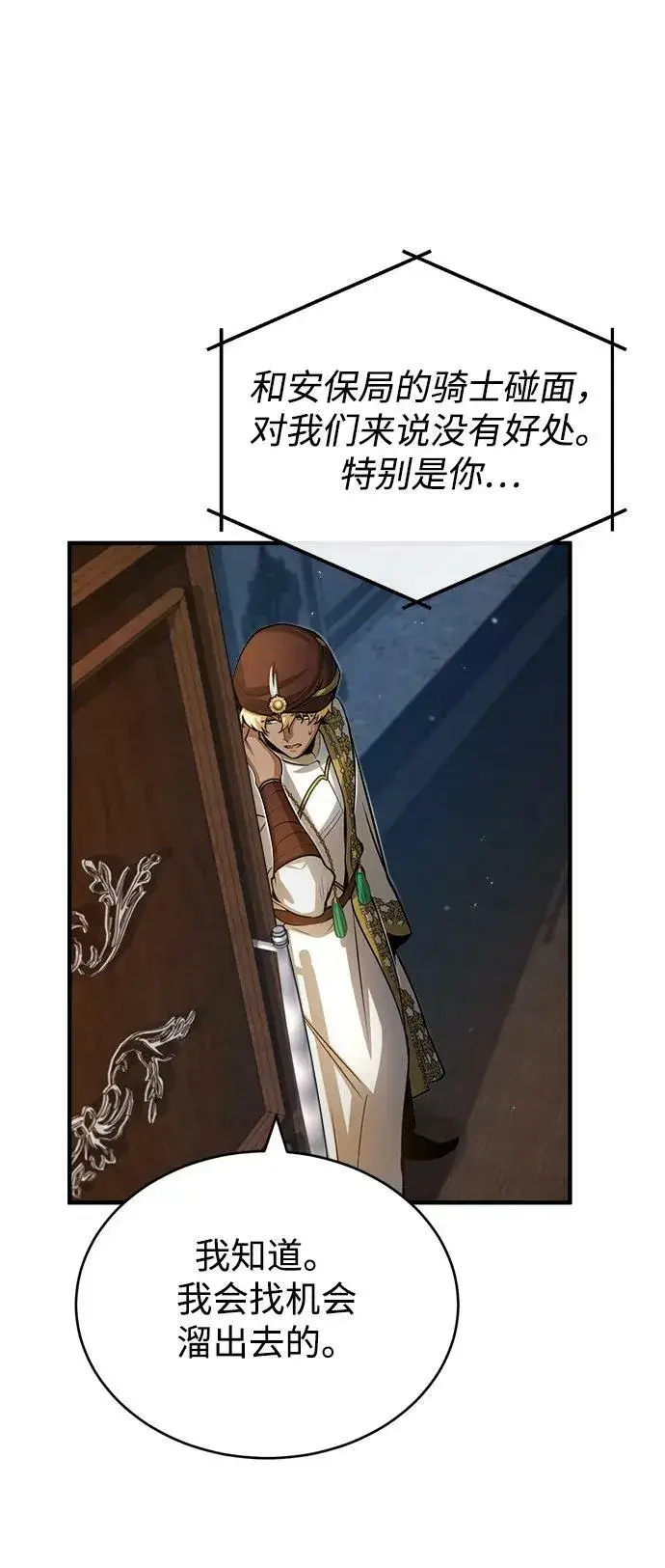 漫画《魔法学院的伪装教师》[第45话] 准备工作第74张图