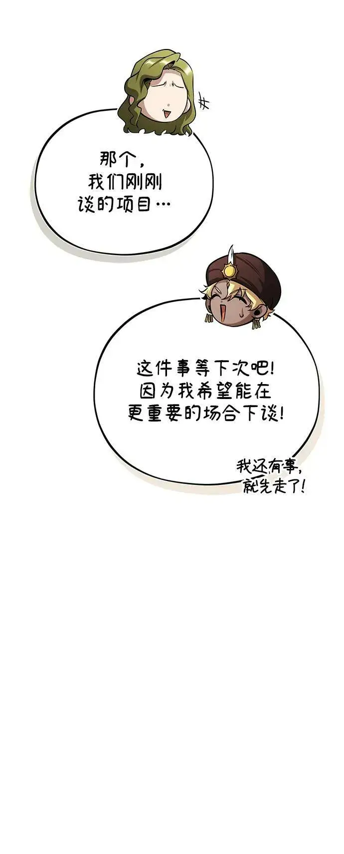 漫画《魔法学院的伪装教师》[第45话] 准备工作第77张图