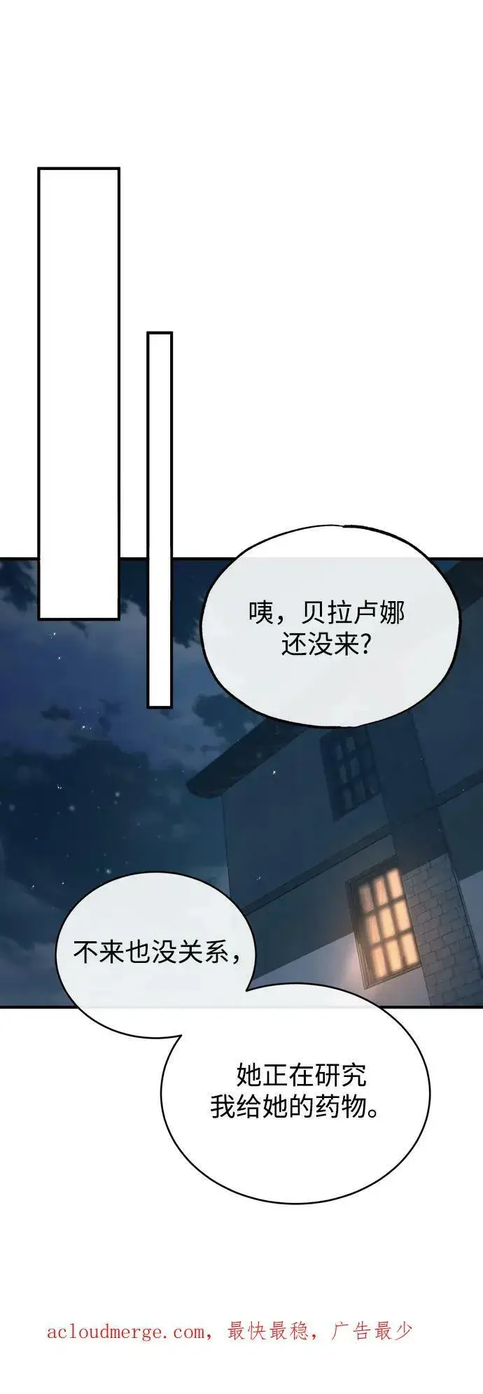 漫画《魔法学院的伪装教师》[第45话] 准备工作第78张图