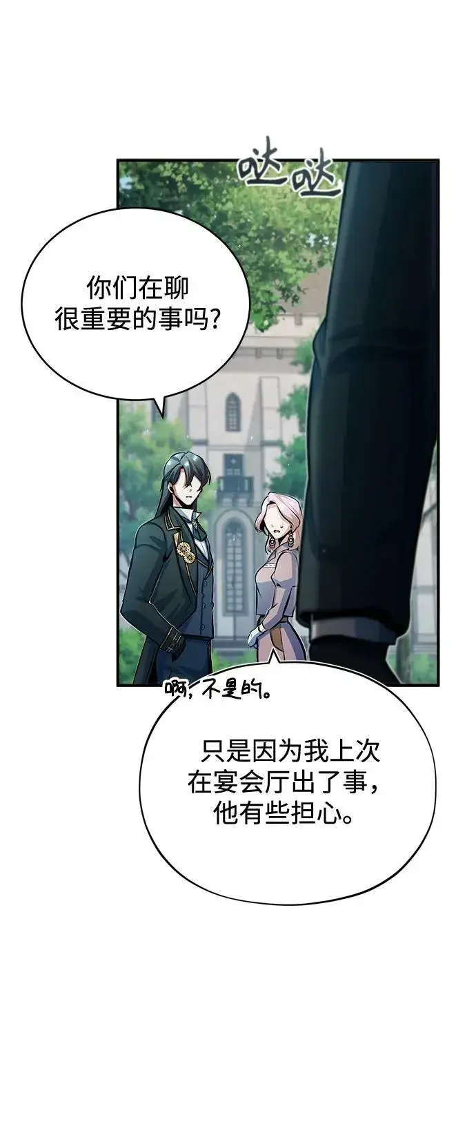 漫画《魔法学院的伪装教师》[第45话] 准备工作第8张图