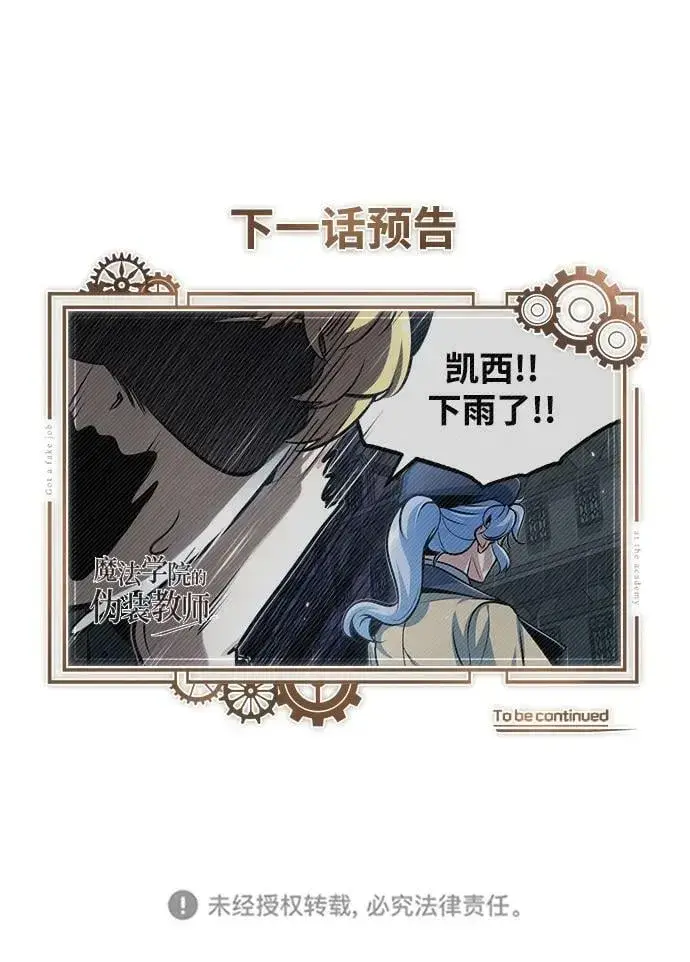 漫画《魔法学院的伪装教师》[第45话] 准备工作第81张图