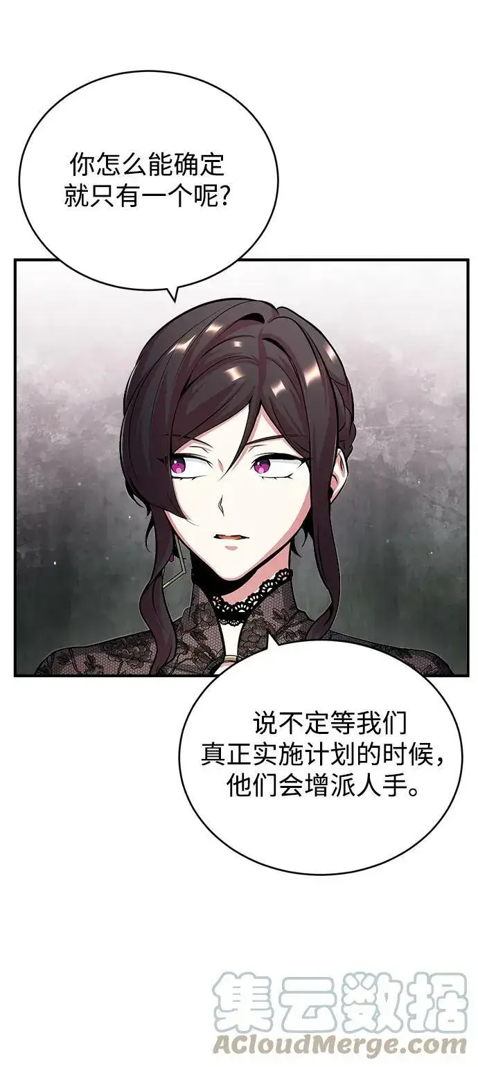 《魔法学院的伪装教师》[第46话] 凯西·塞尔莫尔图10