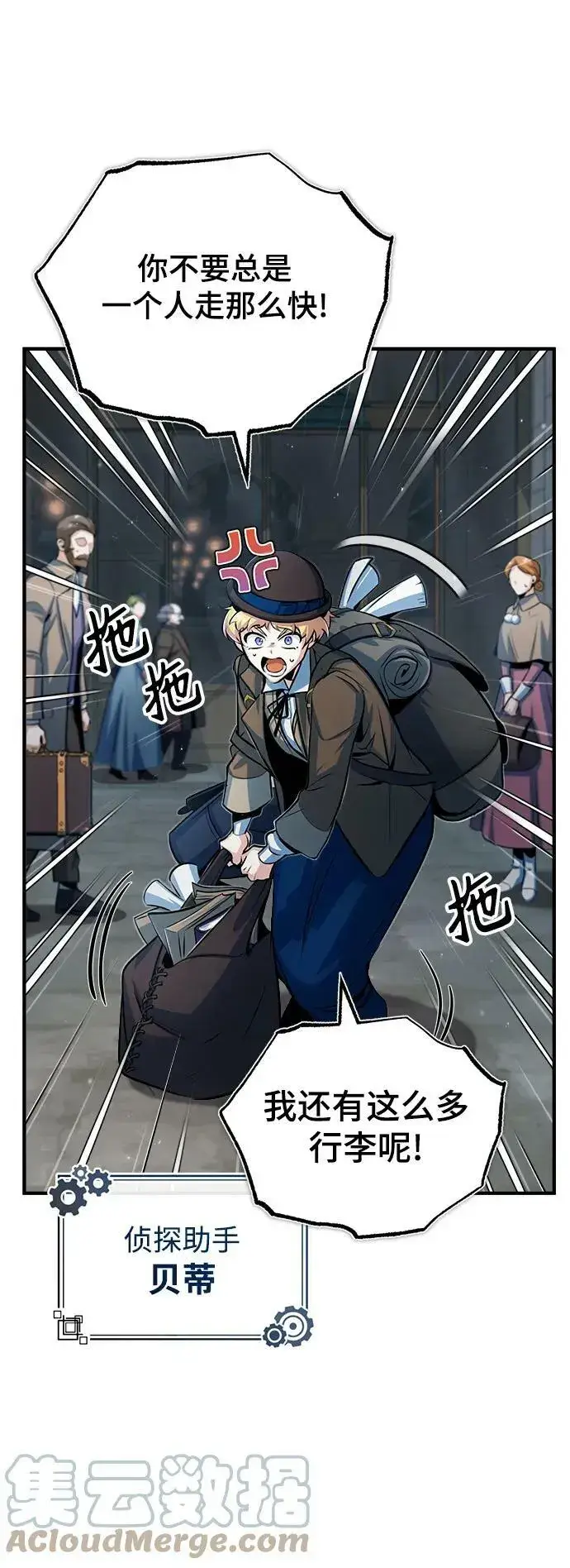 《魔法学院的伪装教师》[第46话] 凯西·塞尔莫尔图19