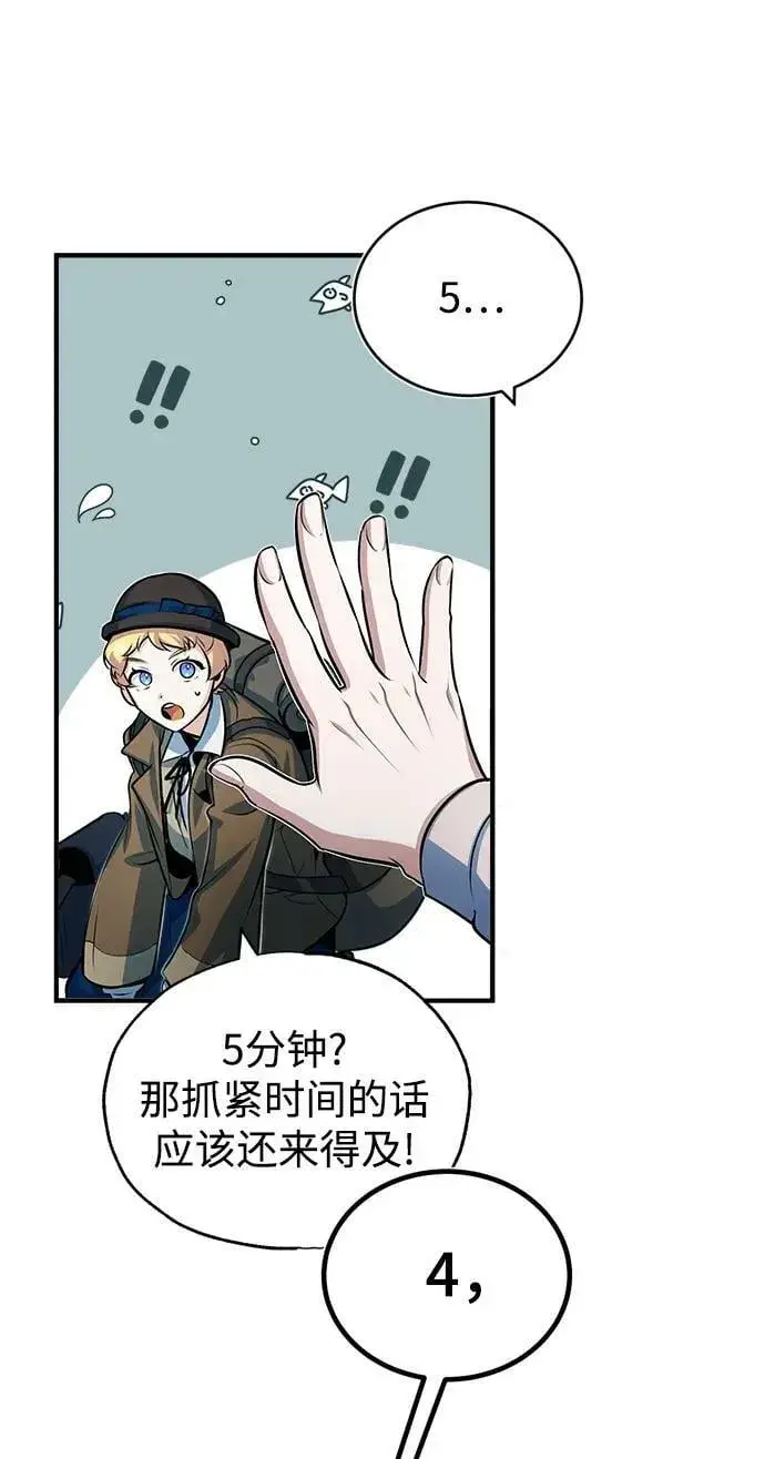 《魔法学院的伪装教师》[第46话] 凯西·塞尔莫尔图26