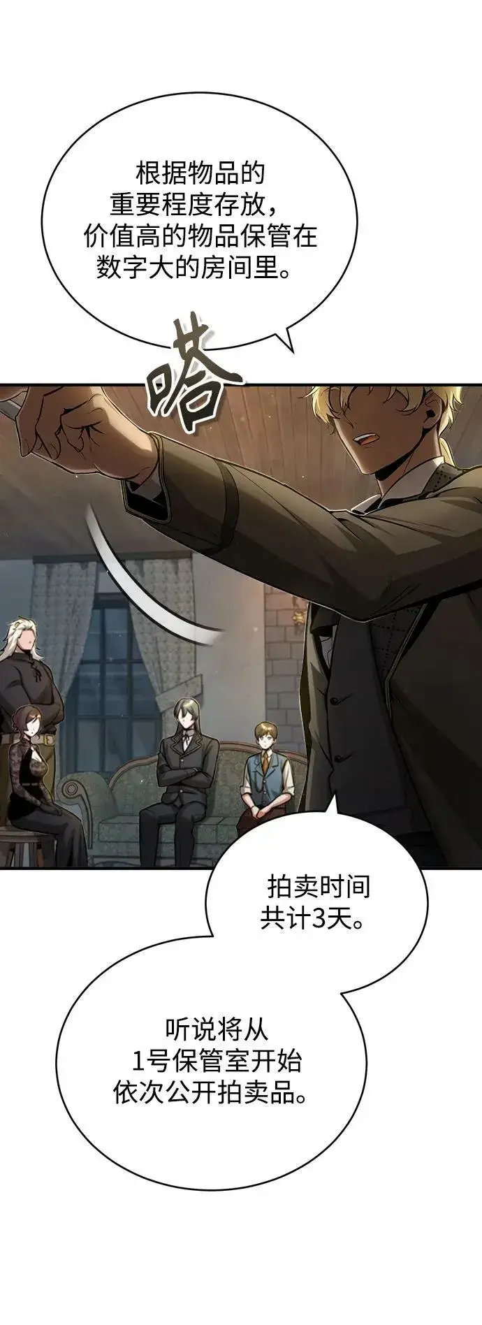 《魔法学院的伪装教师》[第46话] 凯西·塞尔莫尔图3