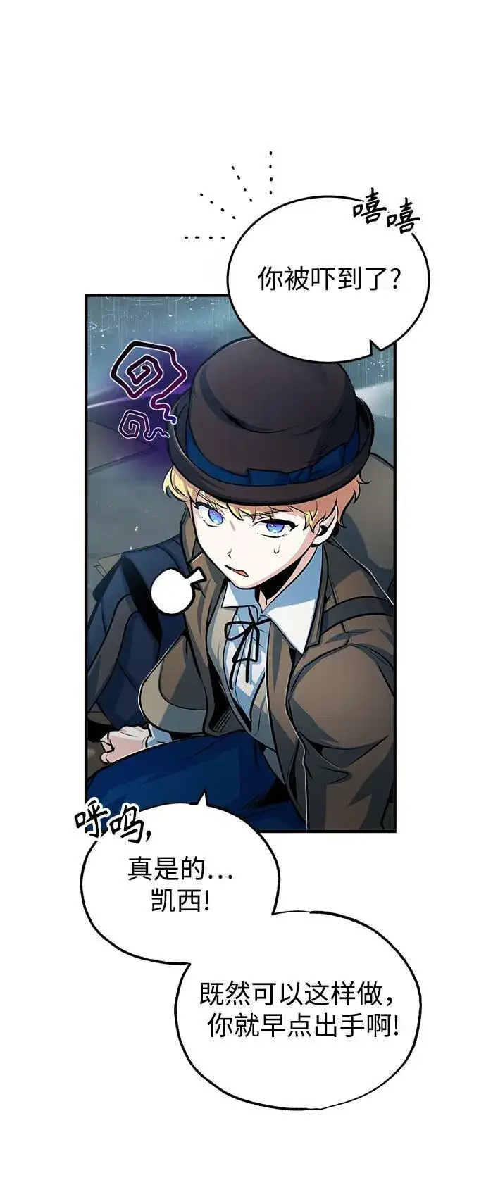 《魔法学院的伪装教师》[第46话] 凯西·塞尔莫尔图33