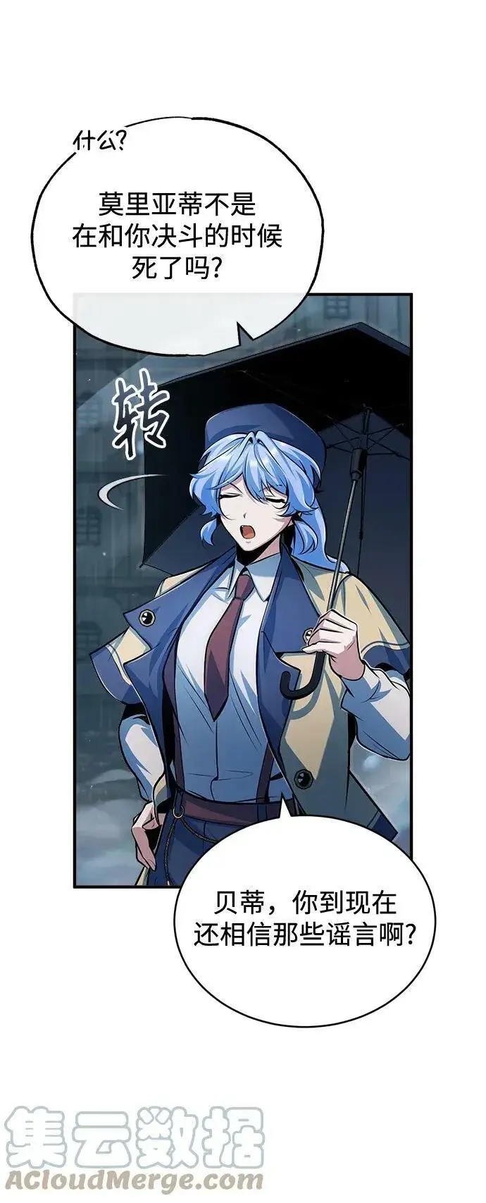《魔法学院的伪装教师》[第46话] 凯西·塞尔莫尔图43