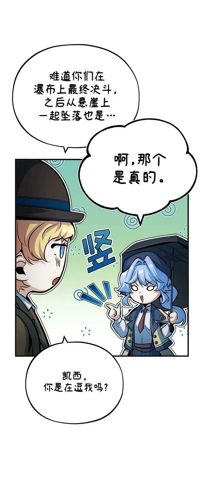 《魔法学院的伪装教师》[第46话] 凯西·塞尔莫尔图44