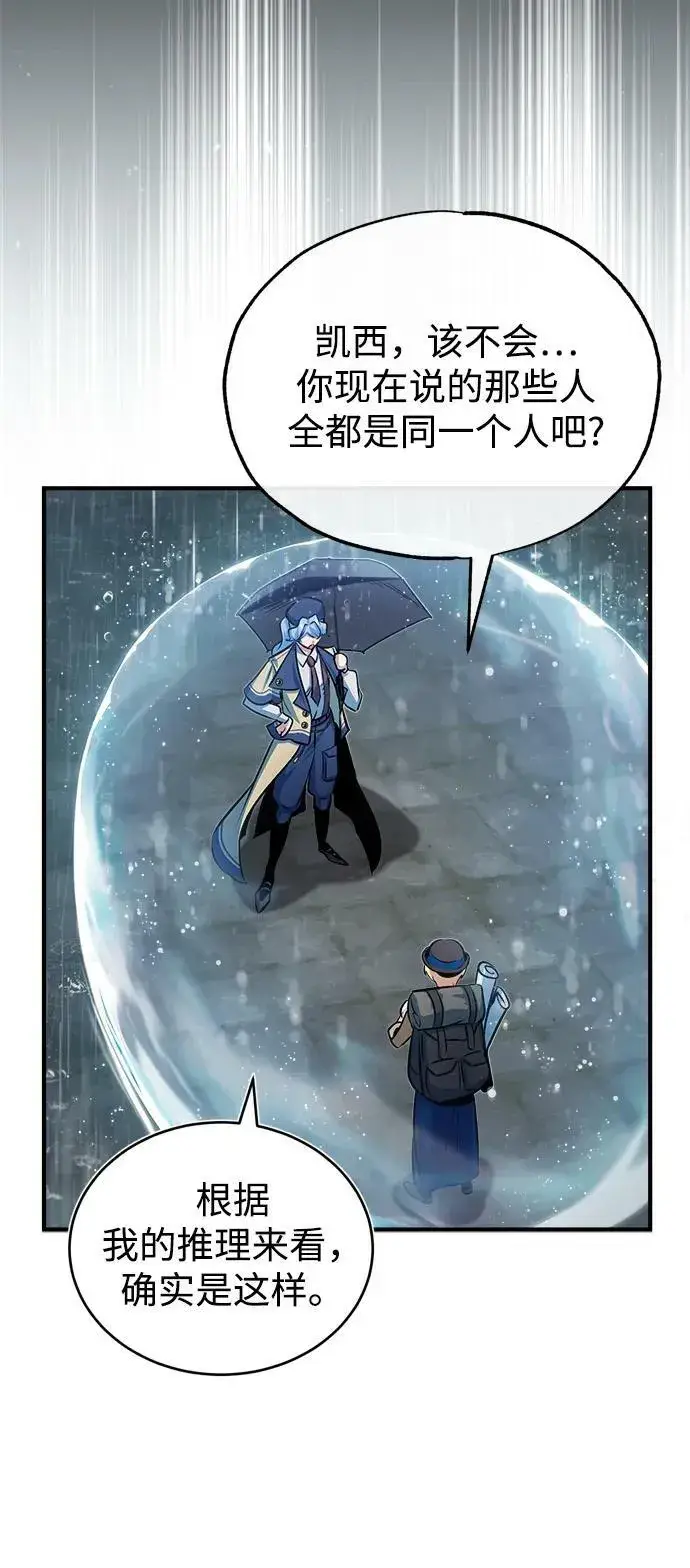 《魔法学院的伪装教师》[第46话] 凯西·塞尔莫尔图56