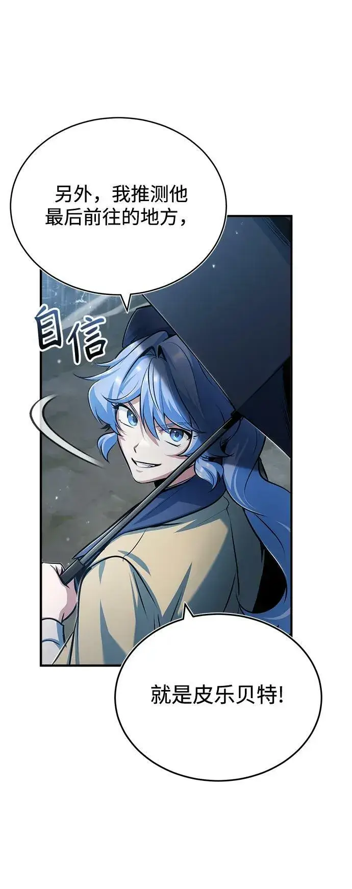 《魔法学院的伪装教师》[第46话] 凯西·塞尔莫尔图57