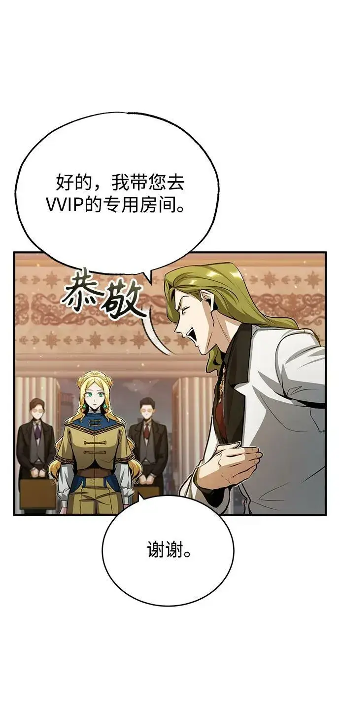 《魔法学院的伪装教师》[第46话] 凯西·塞尔莫尔图65