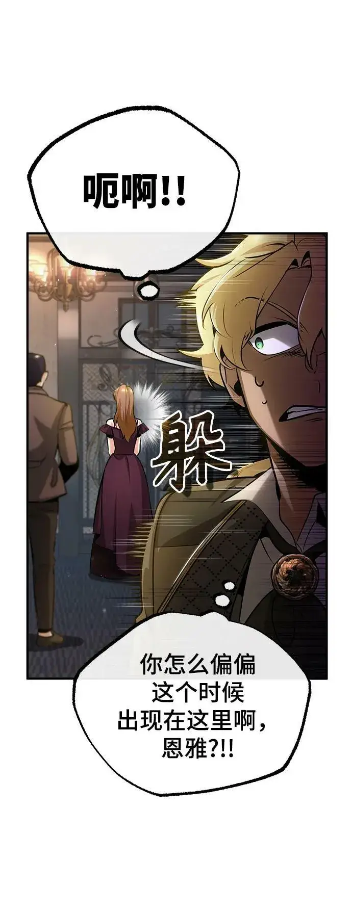 《魔法学院的伪装教师》[第46话] 凯西·塞尔莫尔图71