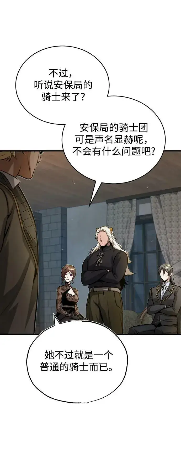 《魔法学院的伪装教师》[第46话] 凯西·塞尔莫尔图9
