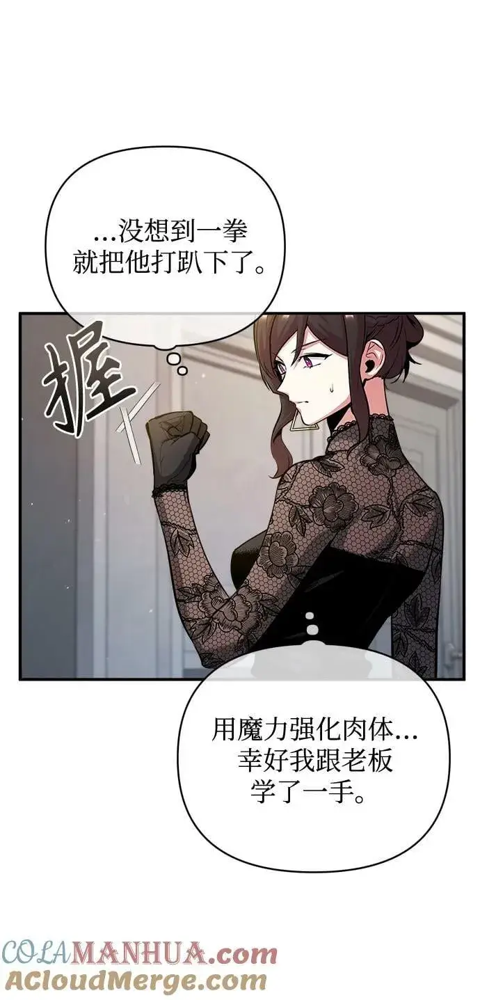 漫画《魔法学院的伪装教师》[第47话] 开始行动第10张图