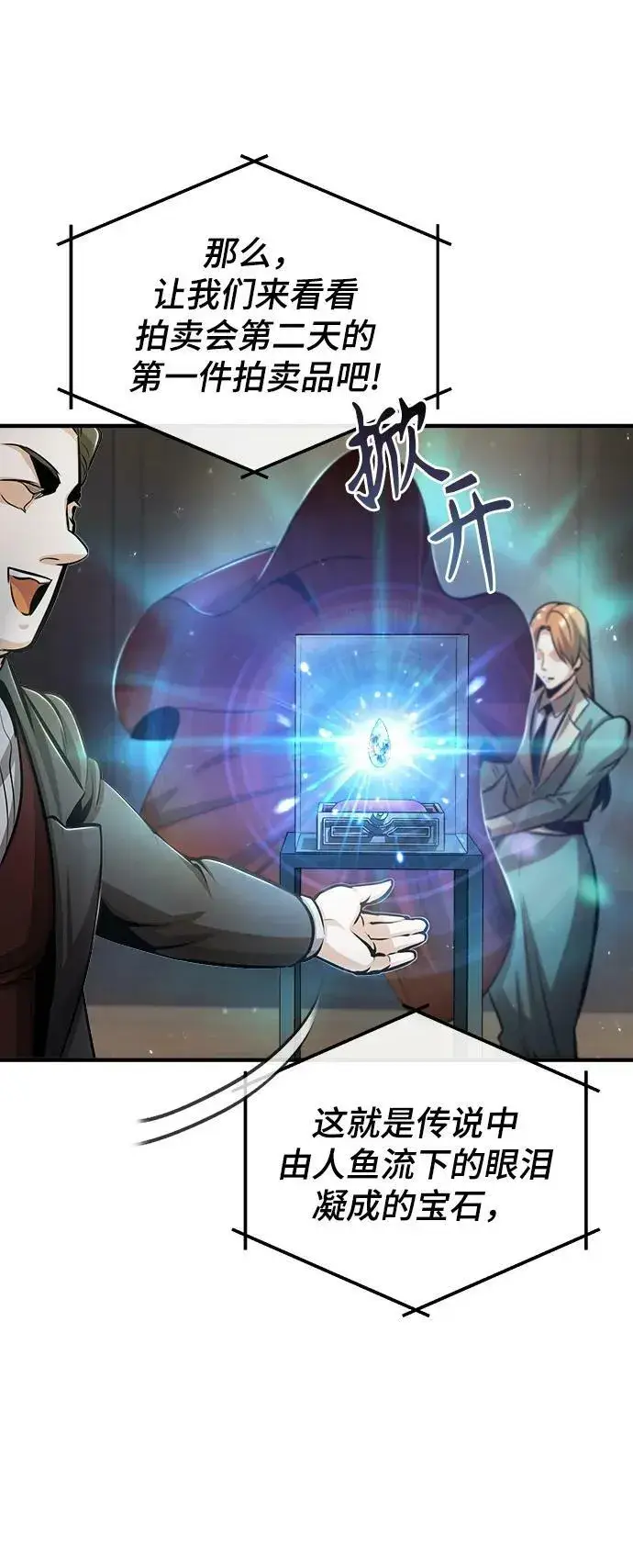漫画《魔法学院的伪装教师》[第47话] 开始行动第14张图