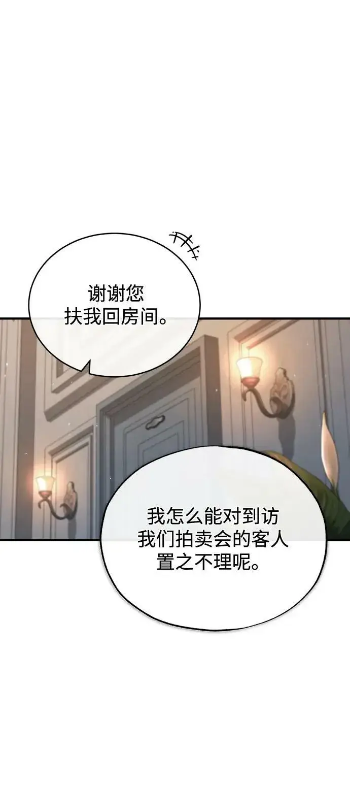 漫画《魔法学院的伪装教师》[第47话] 开始行动第2张图