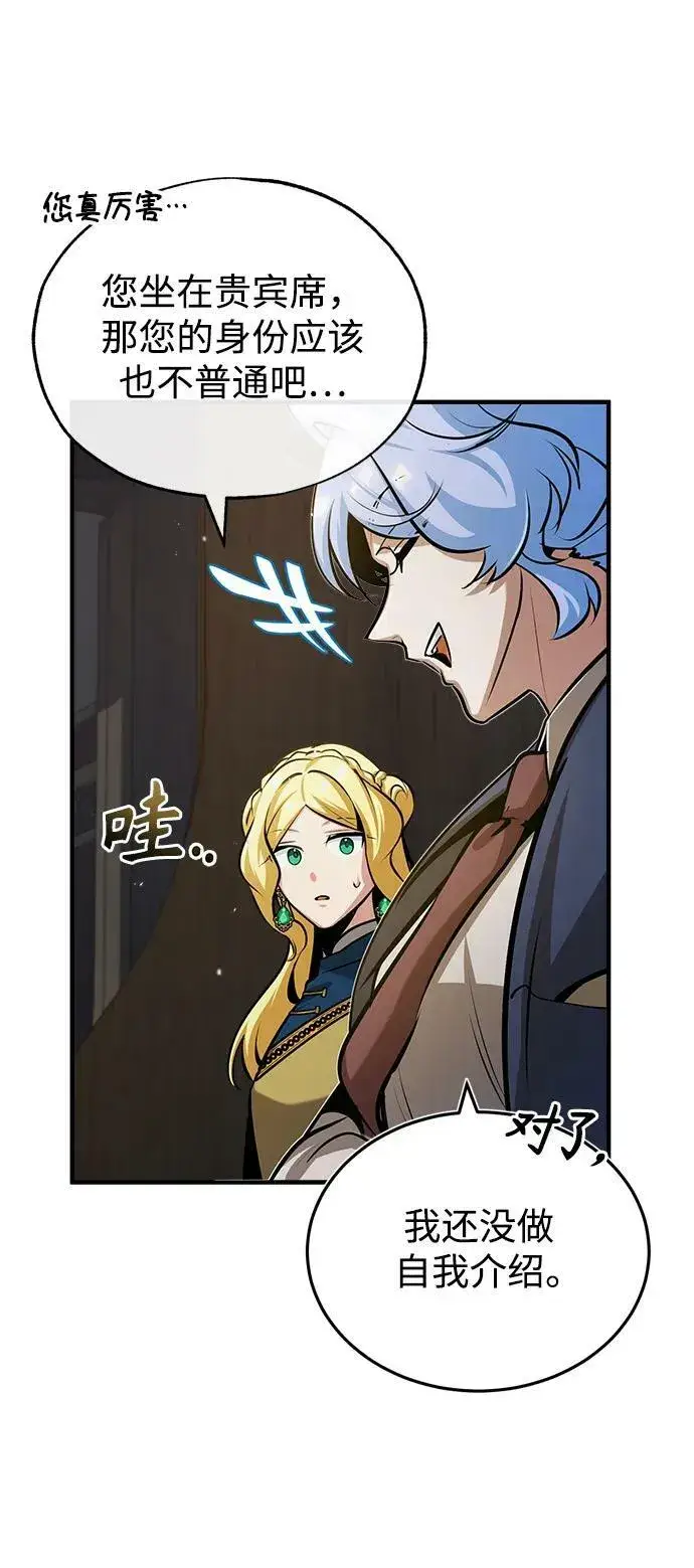漫画《魔法学院的伪装教师》[第47话] 开始行动第27张图