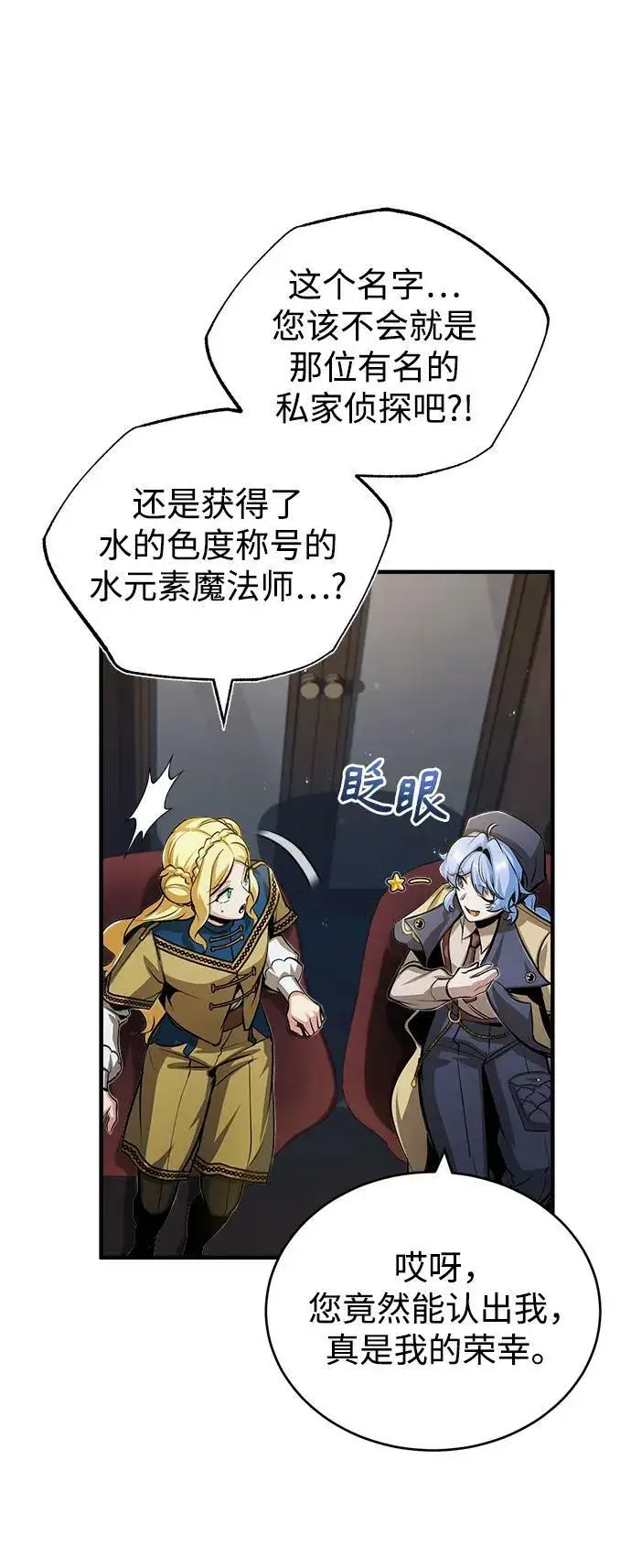 漫画《魔法学院的伪装教师》[第47话] 开始行动第29张图