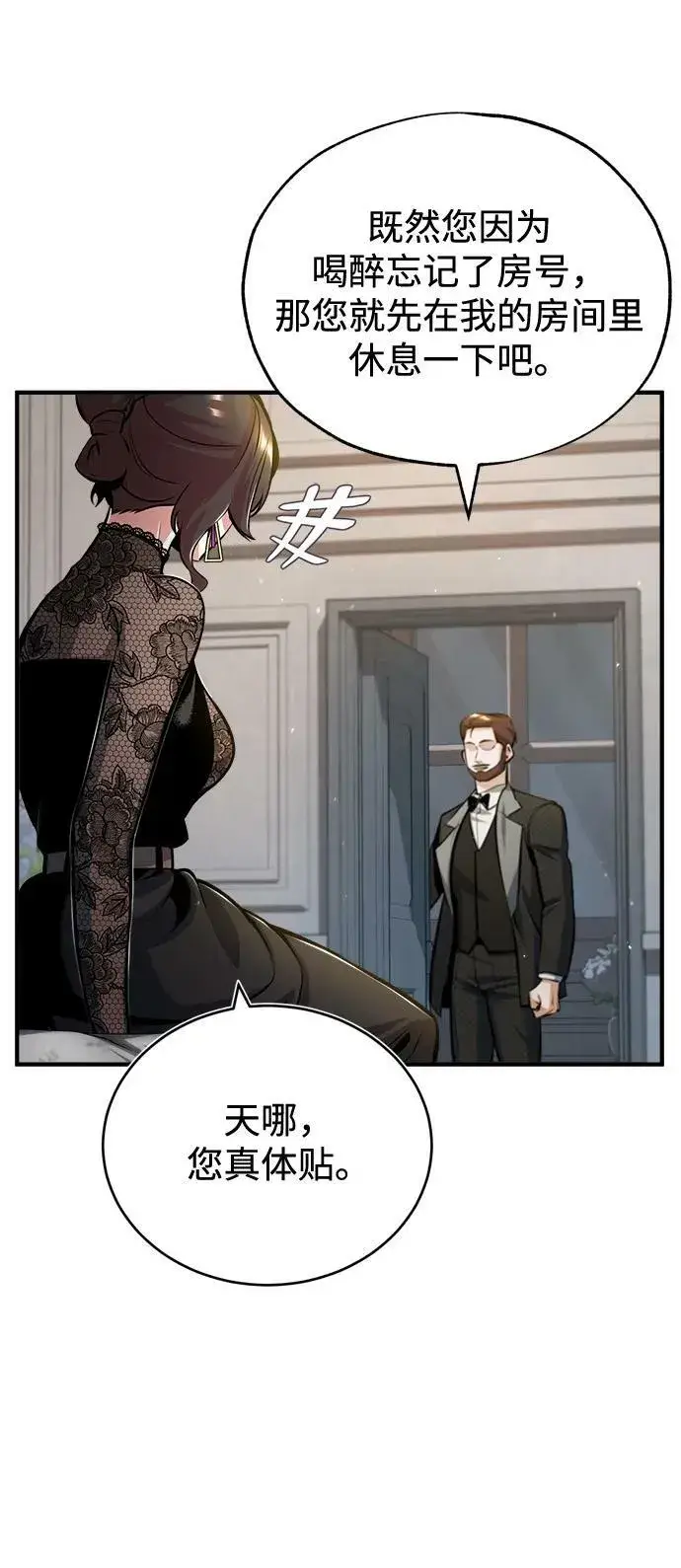 漫画《魔法学院的伪装教师》[第47话] 开始行动第3张图