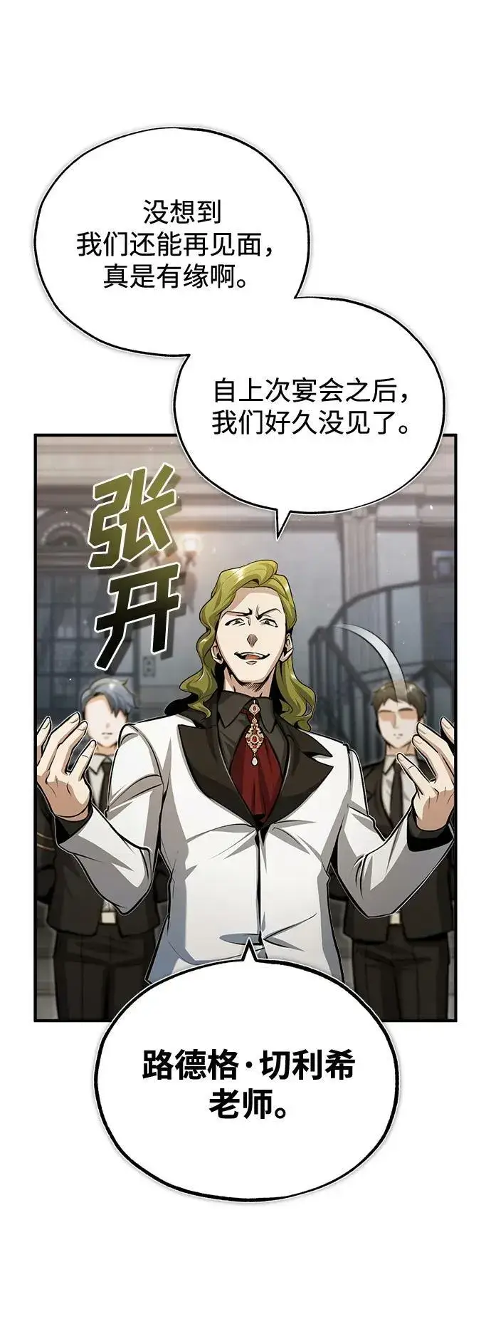 漫画《魔法学院的伪装教师》[第47话] 开始行动第35张图