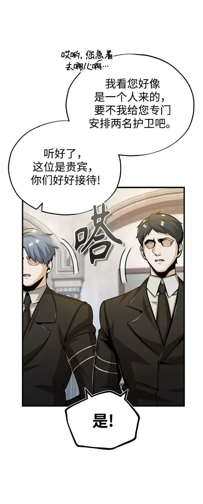 漫画《魔法学院的伪装教师》[第47话] 开始行动第39张图