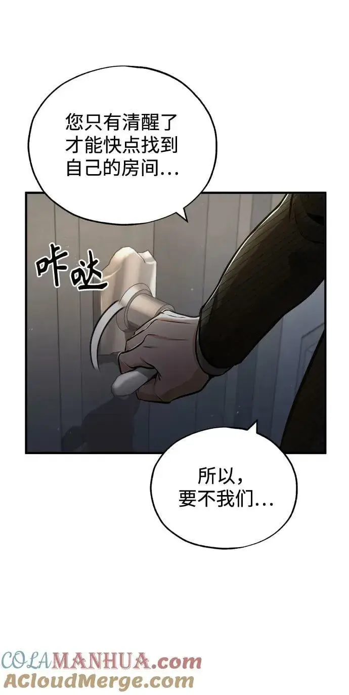 漫画《魔法学院的伪装教师》[第47话] 开始行动第4张图