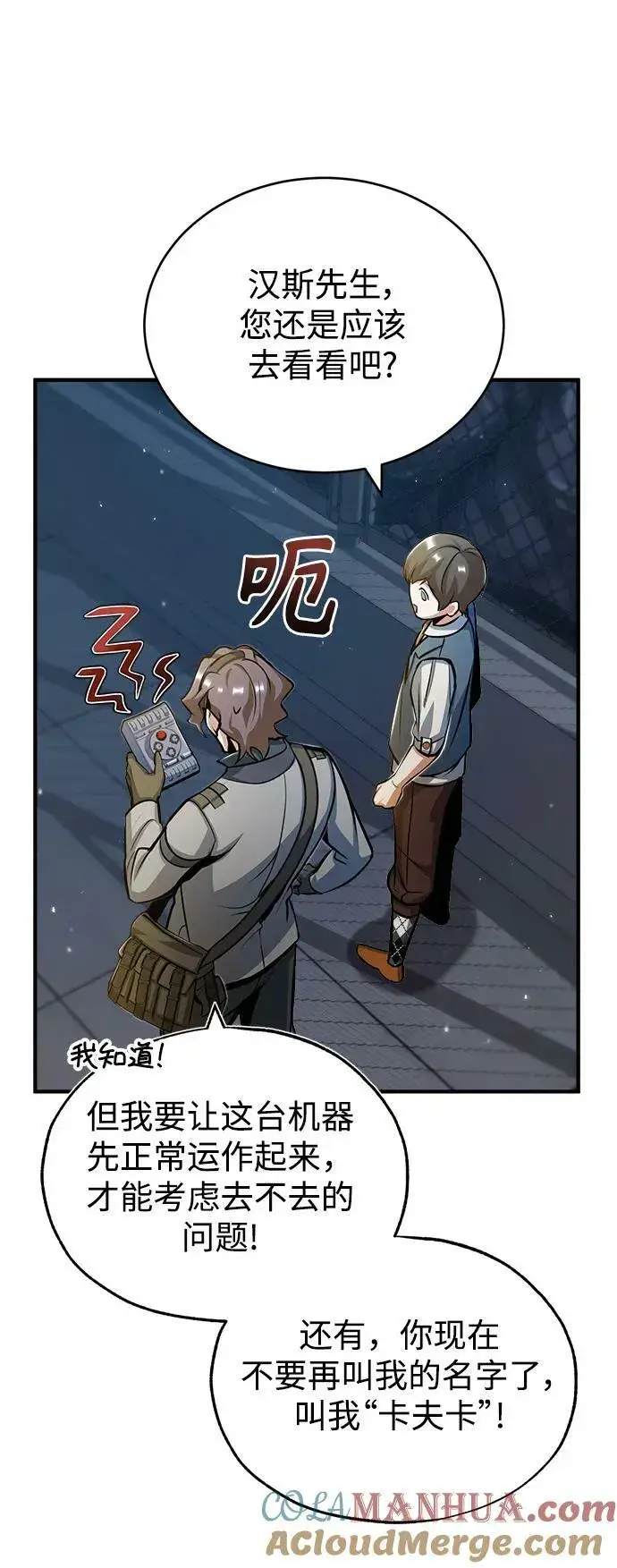 漫画《魔法学院的伪装教师》[第47话] 开始行动第43张图