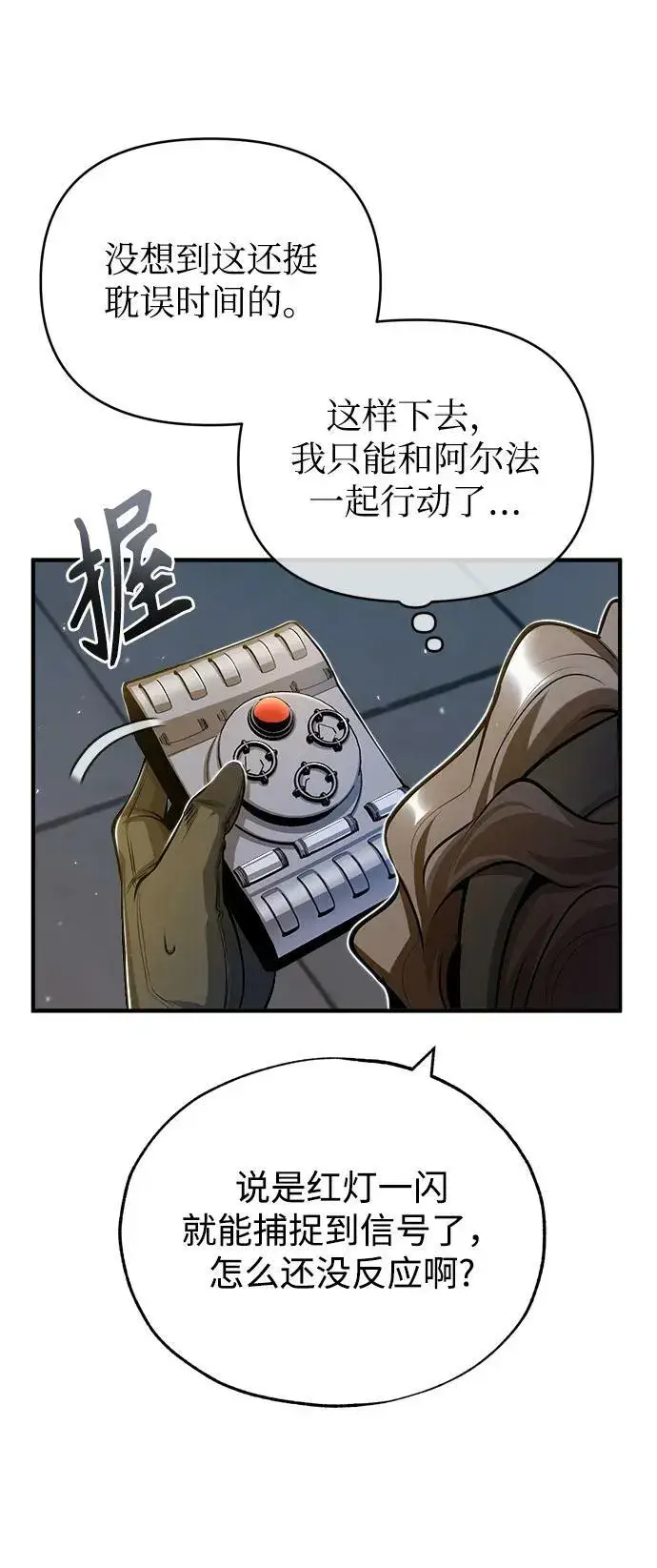 漫画《魔法学院的伪装教师》[第47话] 开始行动第45张图