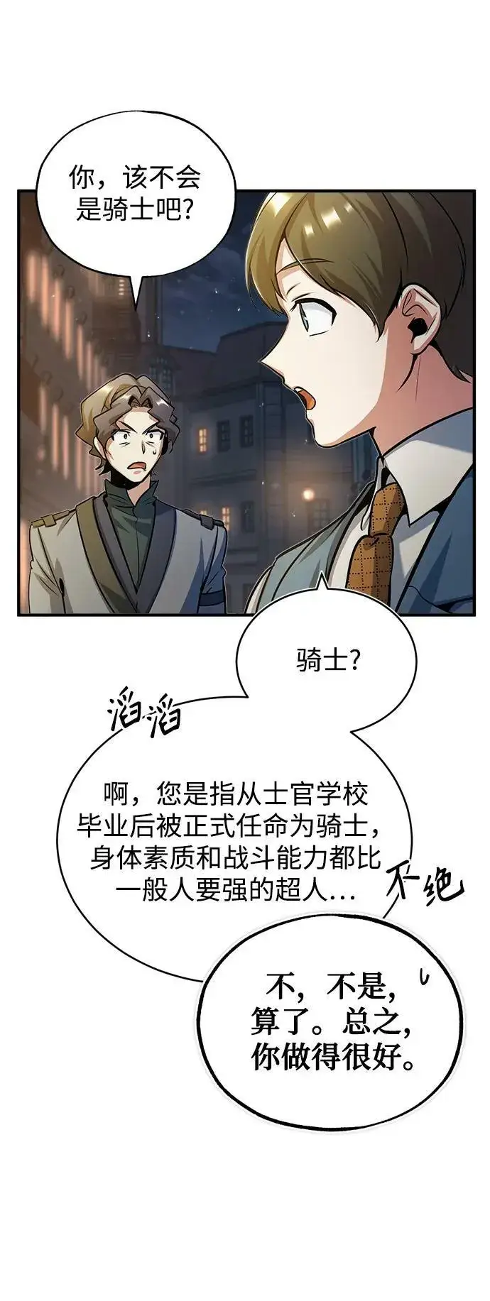 漫画《魔法学院的伪装教师》[第47话] 开始行动第54张图