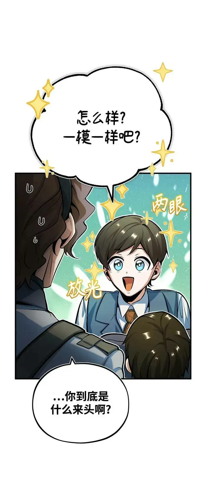漫画《魔法学院的伪装教师》[第47话] 开始行动第60张图
