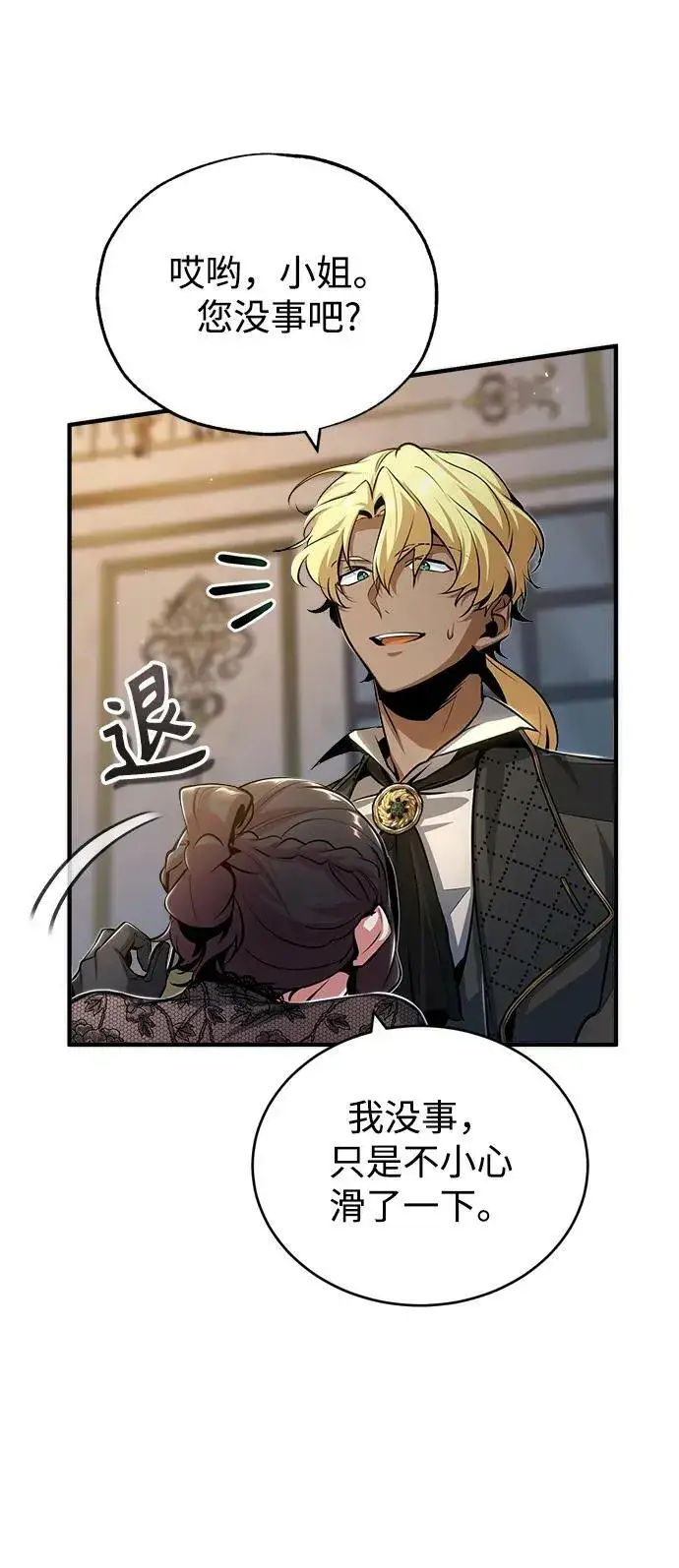 漫画《魔法学院的伪装教师》[第47话] 开始行动第66张图