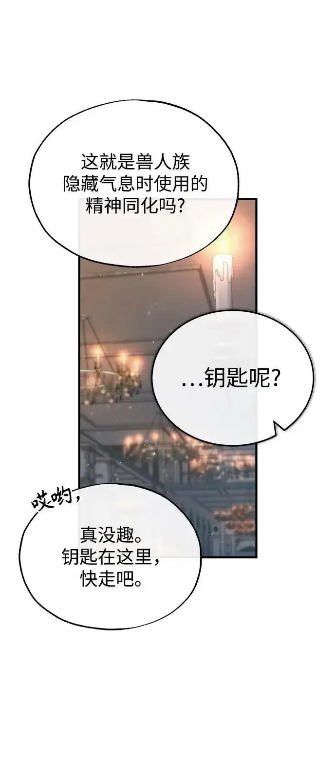 漫画《魔法学院的伪装教师》[第47话] 开始行动第74张图