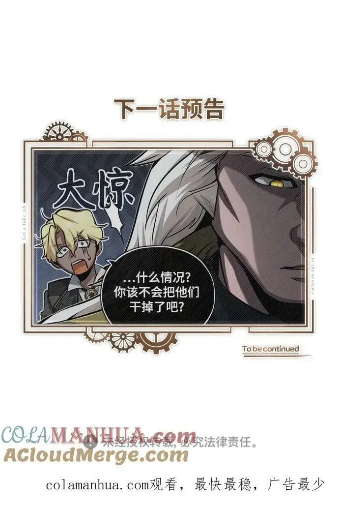 漫画《魔法学院的伪装教师》[第47话] 开始行动第79张图