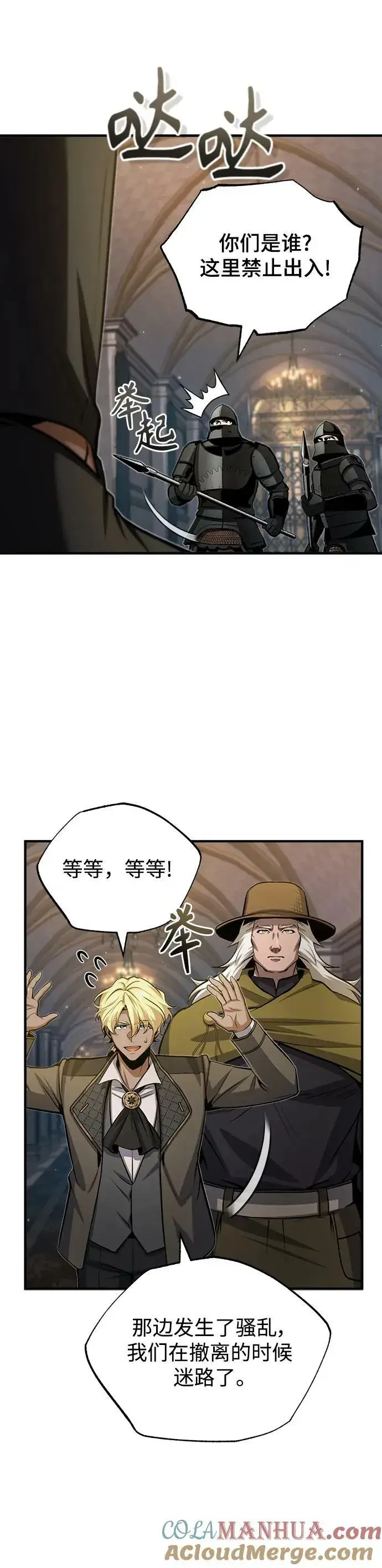 漫画《魔法学院的伪装教师》[第48话] 魔法、科学，以及圈套第10张图