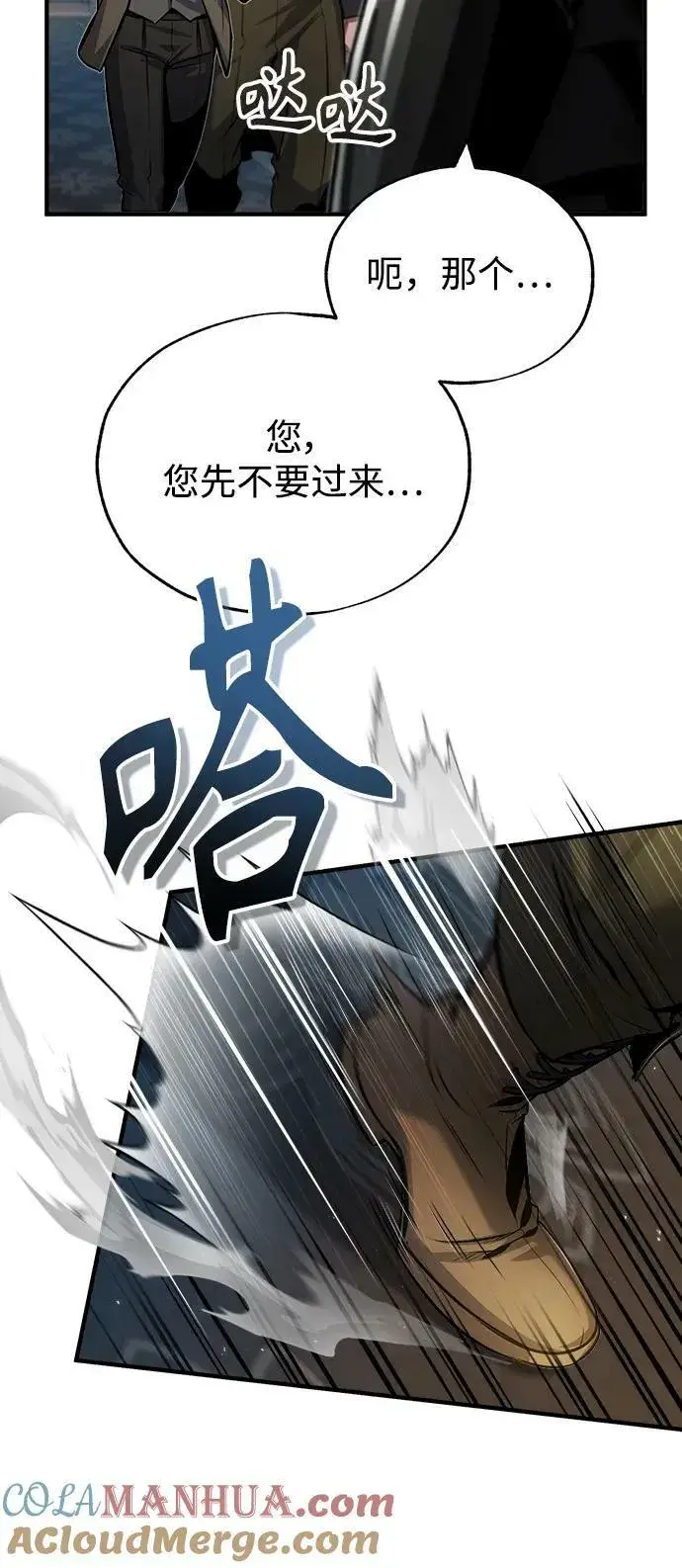 漫画《魔法学院的伪装教师》[第48话] 魔法、科学，以及圈套第13张图