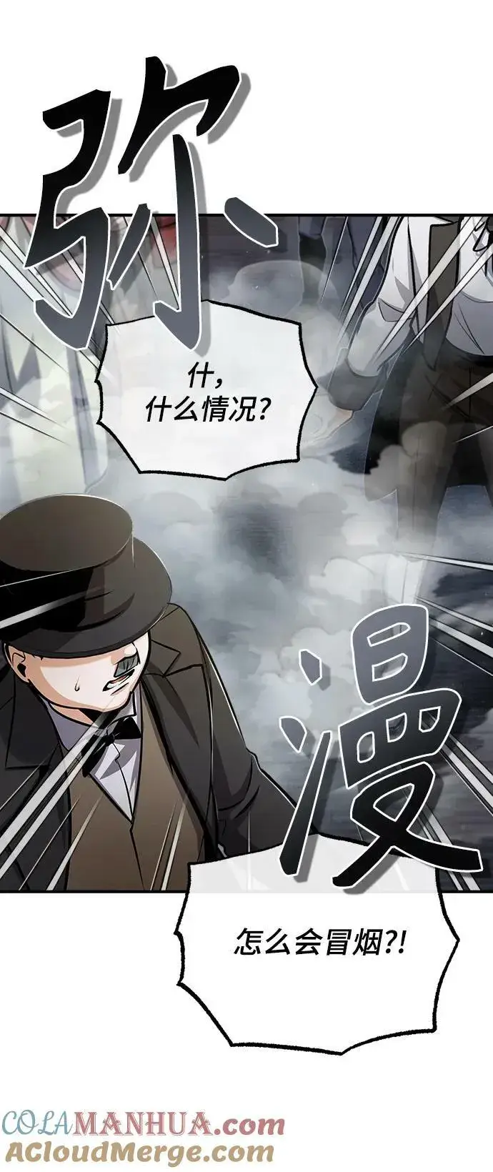漫画《魔法学院的伪装教师》[第48话] 魔法、科学，以及圈套第4张图