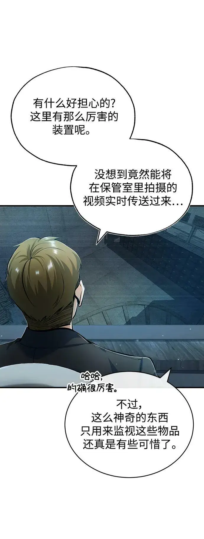 漫画《魔法学院的伪装教师》[第48话] 魔法、科学，以及圈套第41张图