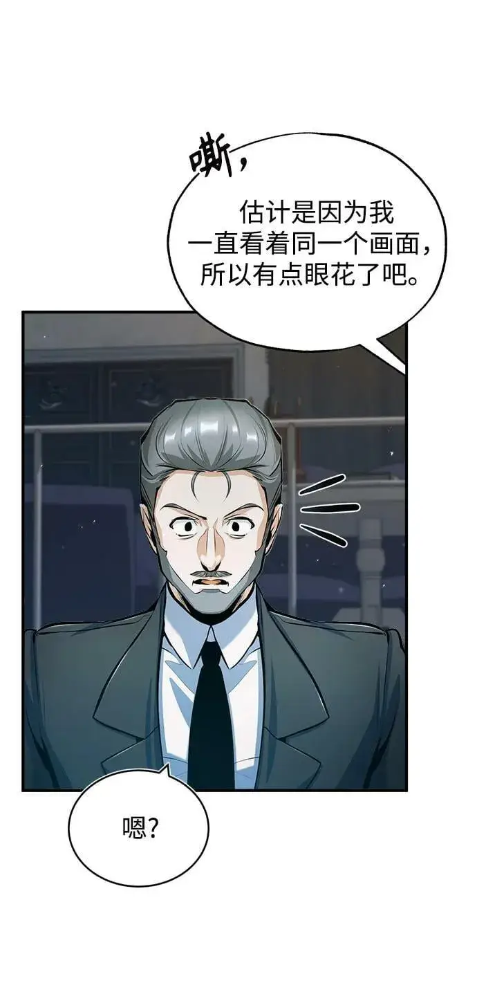 漫画《魔法学院的伪装教师》[第48话] 魔法、科学，以及圈套第44张图