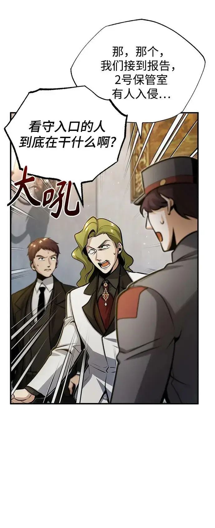 漫画《魔法学院的伪装教师》[第48话] 魔法、科学，以及圈套第48张图
