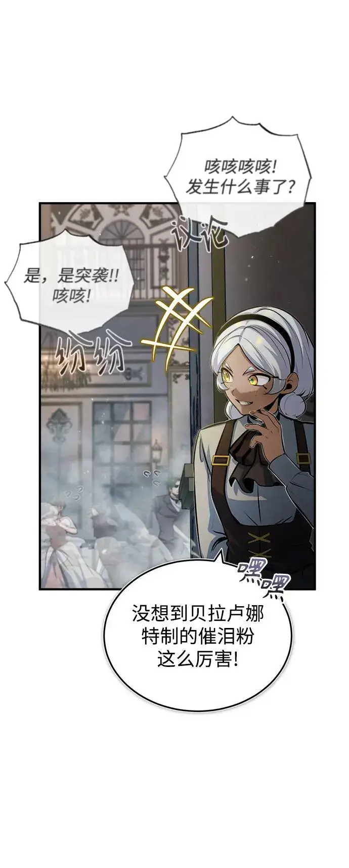 漫画《魔法学院的伪装教师》[第48话] 魔法、科学，以及圈套第5张图