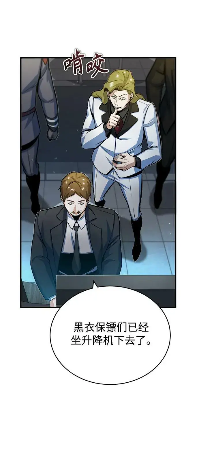 漫画《魔法学院的伪装教师》[第48话] 魔法、科学，以及圈套第53张图