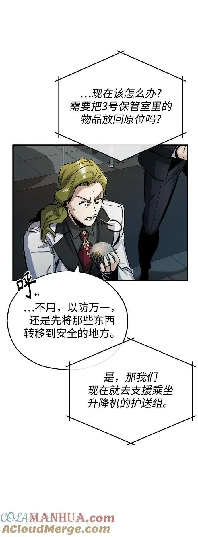 漫画《魔法学院的伪装教师》[第48话] 魔法、科学，以及圈套第64张图