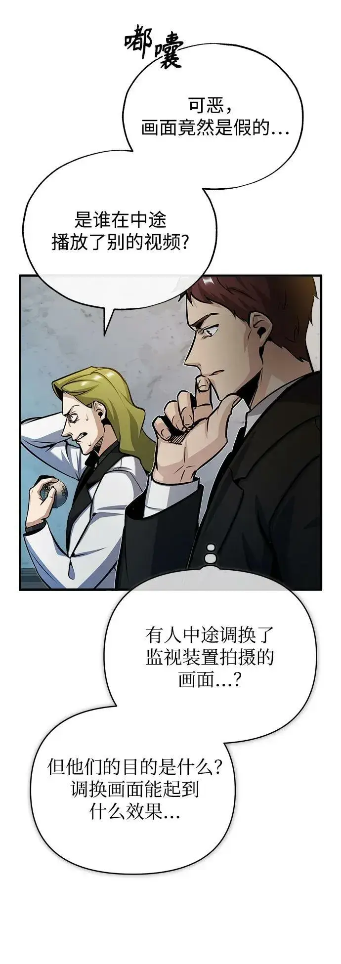 漫画《魔法学院的伪装教师》[第48话] 魔法、科学，以及圈套第65张图