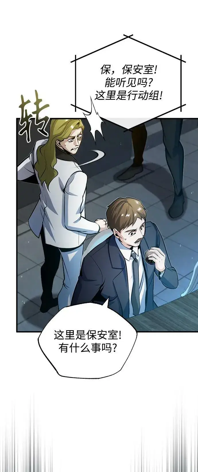漫画《魔法学院的伪装教师》[第48话] 魔法、科学，以及圈套第69张图