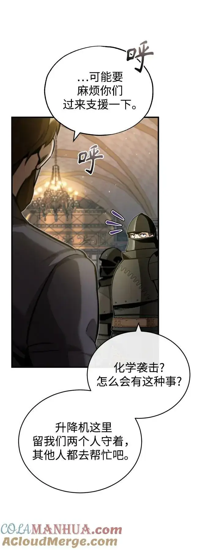 漫画《魔法学院的伪装教师》[第48话] 魔法、科学，以及圈套第7张图