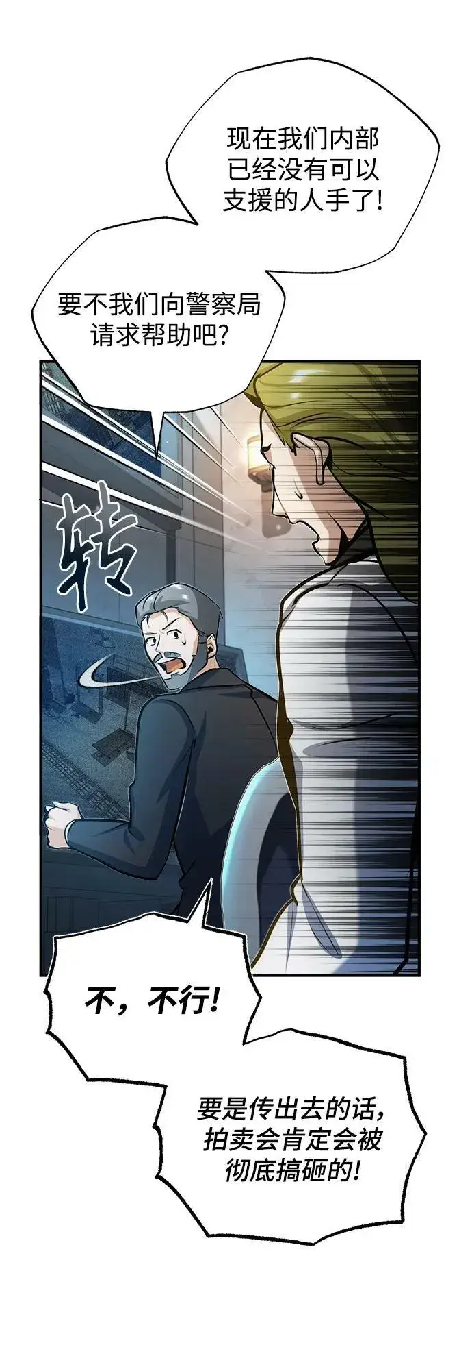 漫画《魔法学院的伪装教师》[第48话] 魔法、科学，以及圈套第72张图